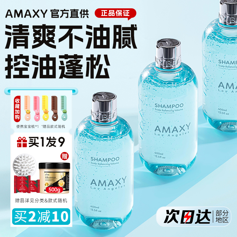 AMAXY控油改善洗发水氨基酸修护