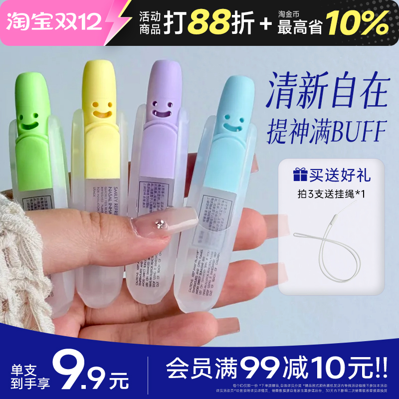 lessgo笑脸鼻通清凉油犯困提神