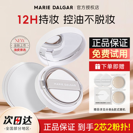 玛丽黛佳野藤种子气垫粉底液干皮混油皮遮瑕持久不脱妆种籽