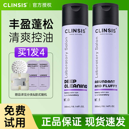 CLINSIS去屑止痒舒缓洗发水清洁