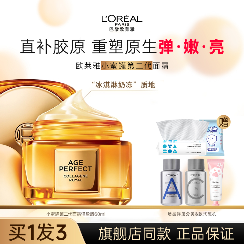 欧莱雅面霜紧致面霜抗老抗皱