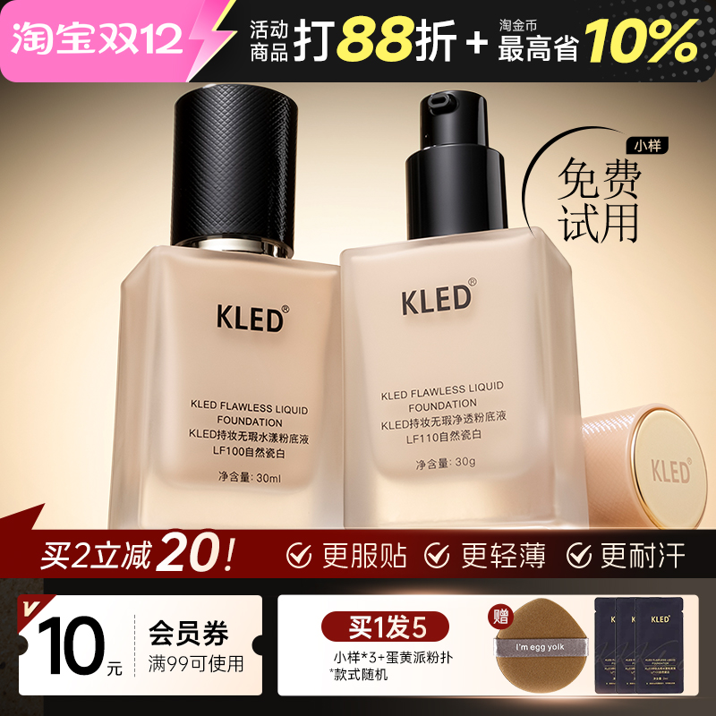 kled粉底液清透不脱妆持久持妆