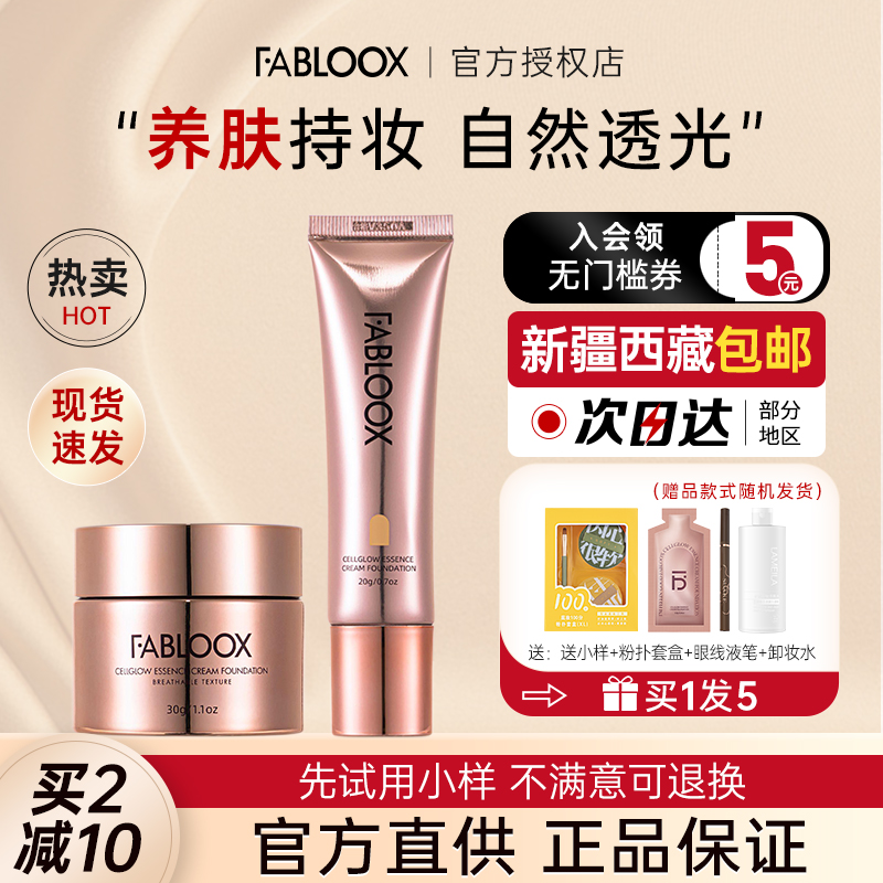 馥碧诗粉霜fabloox粉底液控油遮瑕保湿滋润持久不脱妆混干油皮女