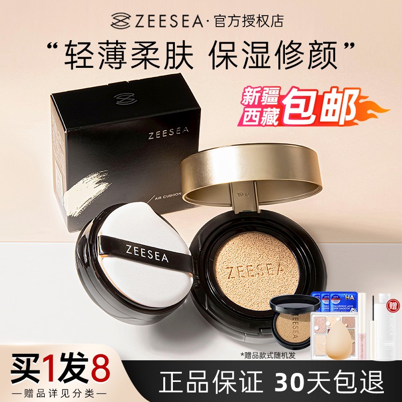 滋色气垫BB霜遮瑕持久保湿隔离