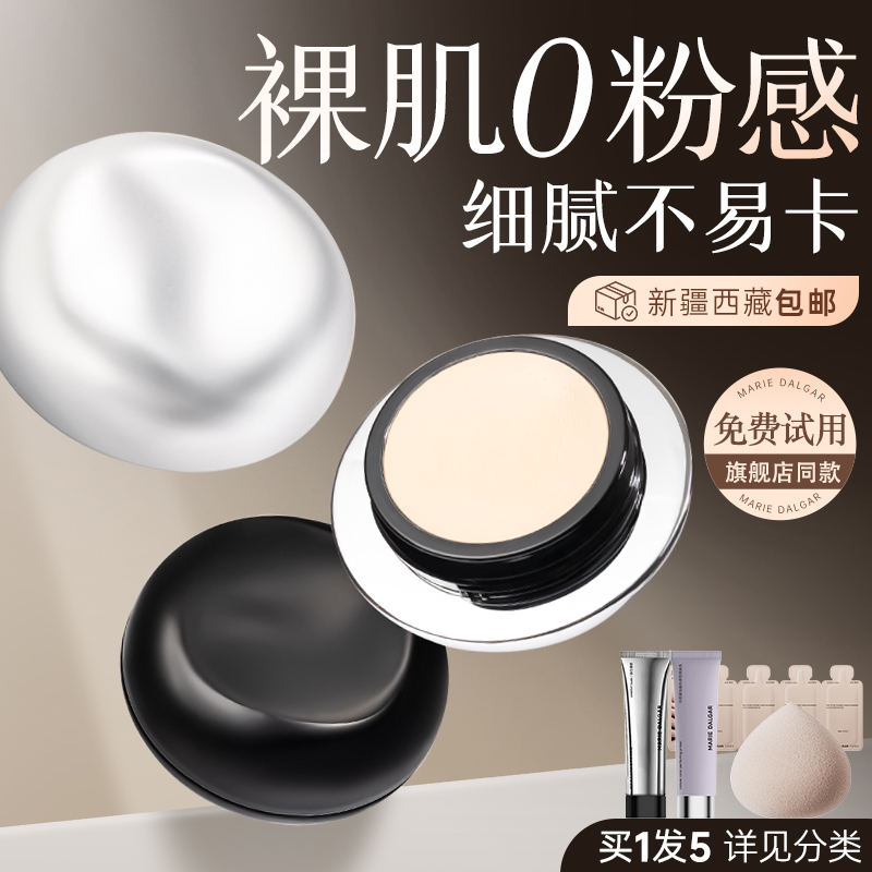 【侯明昊同款】玛丽黛佳粉霜干皮