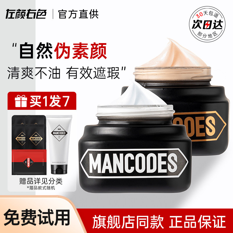 左颜右色男士素颜霜提亮肤色修颜霜保湿自然遮瑕膏bb霜滋润不假白