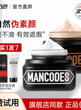 左颜右色男士素颜霜~~