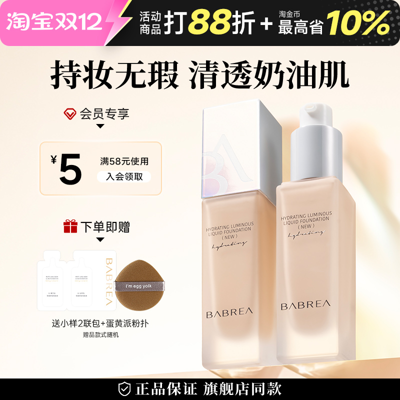 赵一博推荐！芭贝拉粉底液不脱妆