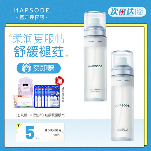 悦芙媞舒缓平衡双层精华喷雾