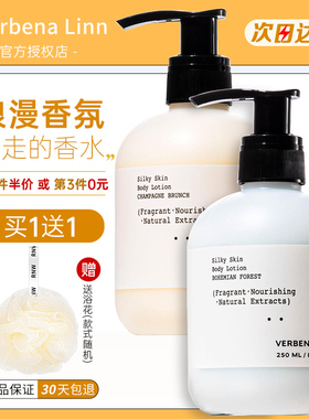 Verbena linn烟酰胺身体乳vl保湿补水滋润香体全身留香秋冬正品女