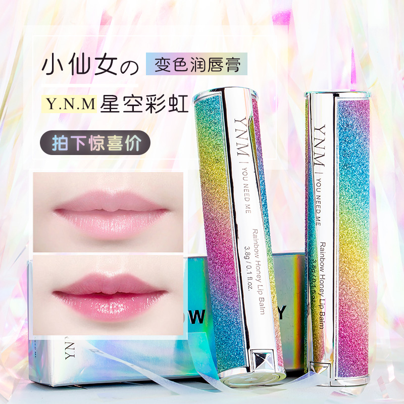 YNM星空变色润唇膏彩虹蜂蜜渐变口红持久滋润护唇膏打底10-15新券