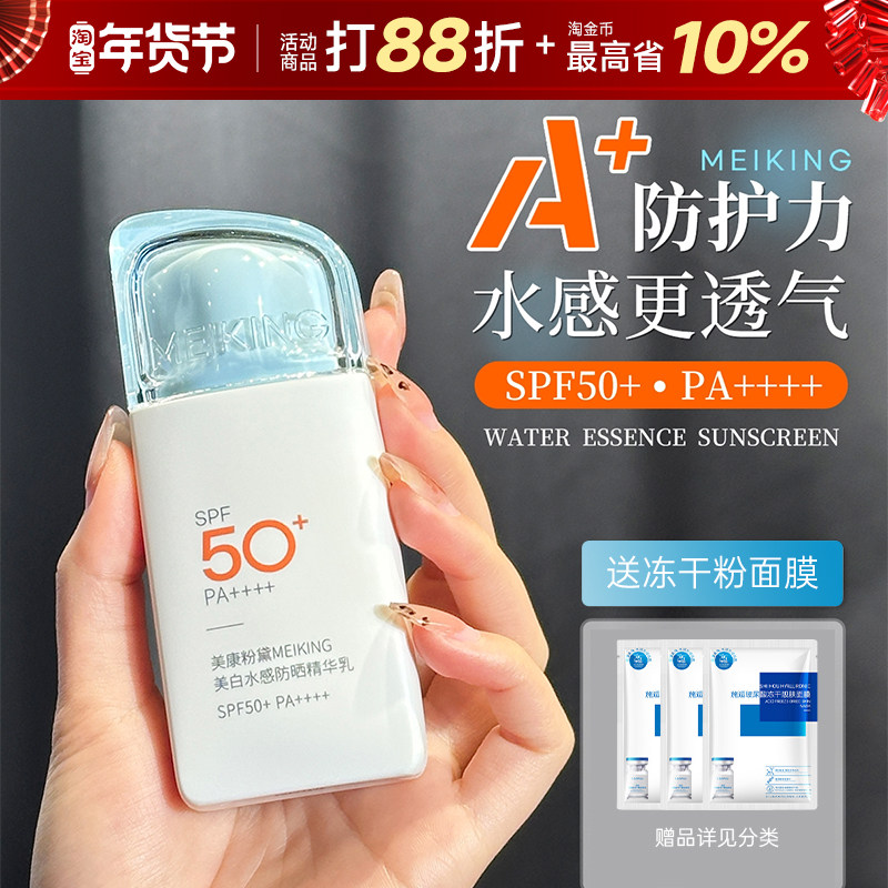 美康粉黛美白水感防晒乳清透三合一水润防晒霜女正品学生面部军训