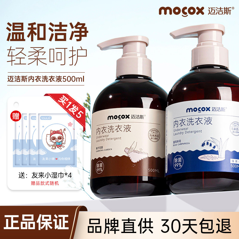 迈洁斯内衣洗衣液女士内裤专用去血渍祛污渍异味清洁剂手洗500ml,洗护清洁剂/卫生巾/纸/香薰,内衣洗衣液,淘宝优惠券,粉丝福利购,淘宝优惠卷
