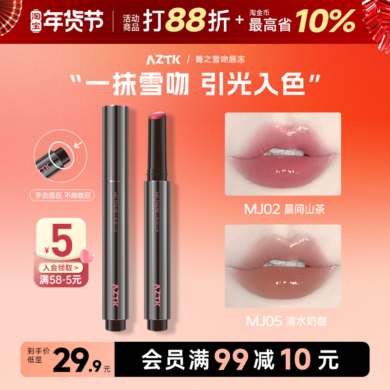 aztk唇冻唇釉口红镜面水光裸色系唇蜜纯欲唇霜旗舰店正品唇油素颜