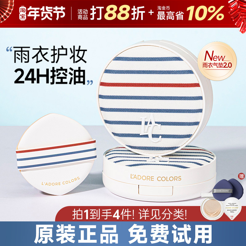 烙色雨衣持妆气垫水润遮瑕防水不脱妆轻薄自然服帖粉底bb霜正品女,彩妆/香水/美妆工具,气垫,淘宝优惠券,粉丝福利购,淘宝优惠卷