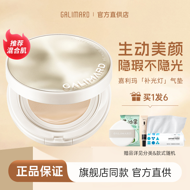 嘉利玛补光灯气垫裸感贴肤水润