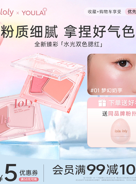 lola loly双色腮红水光膏高光提亮自然立体清透水润正品保障