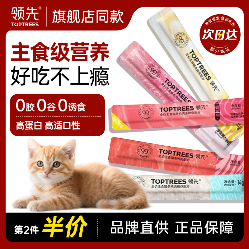 主食猫条成幼猫补水湿粮营养增肥