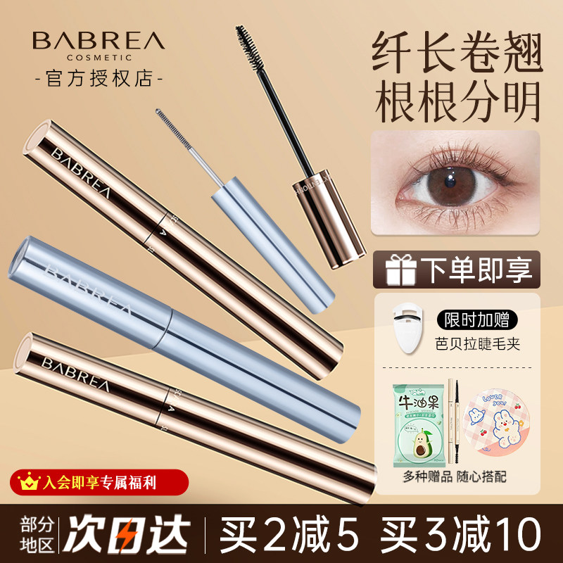 芭贝拉睫毛膏防水不晕染卷翘纤长打底巴贝拉新版钢管定型浓密女