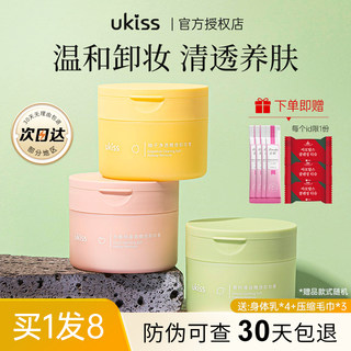 ukiss卸妆膏油女深层清洁旗舰店官方正品柚子水敏感肌脸部温和乳