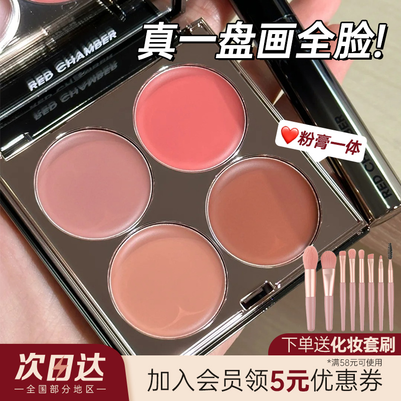 REDCHAMBER/朱栈四色多用眼影盘