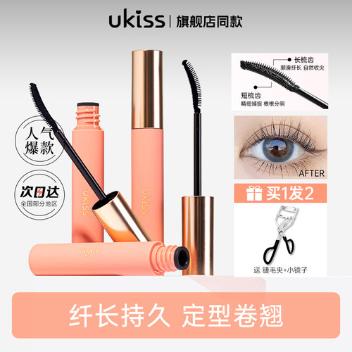 订阅店铺惊喜价！ukiss睫毛打底
