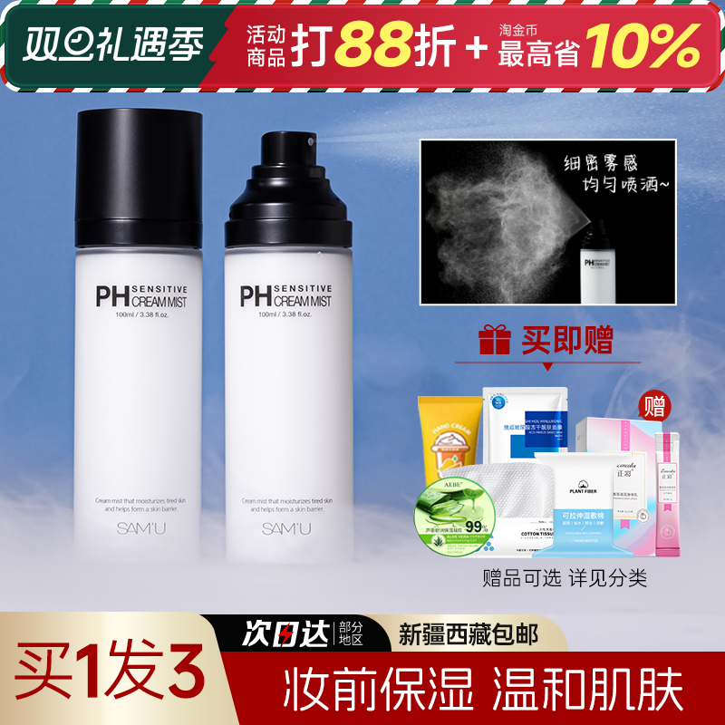 【现货速发】samu面霜喷雾莎缪