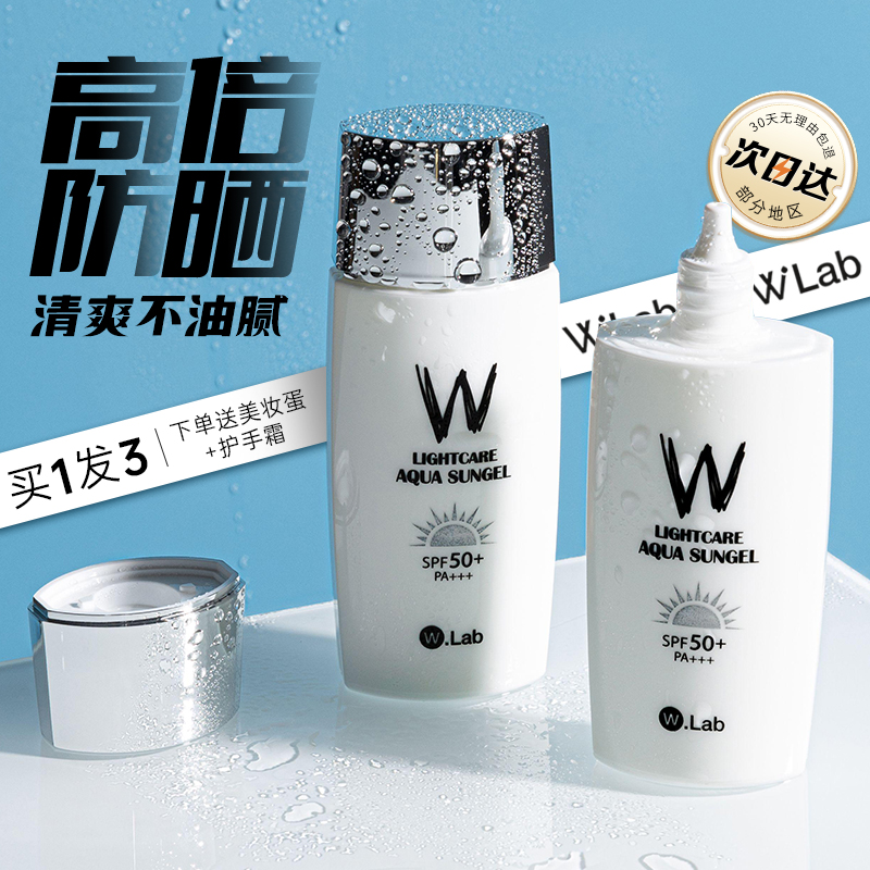 wlab防晒霜乳女面部防紫外线隔离二合一正品清爽不油腻wlan排行榜