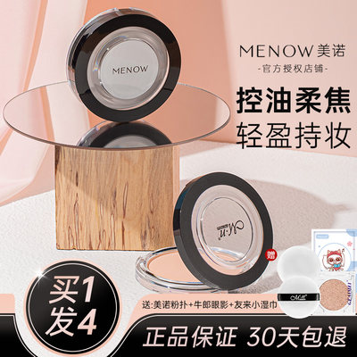 MENOW美诺粉饼控油定妆粉干皮持久散粉防水补妆哑光大白饼正品