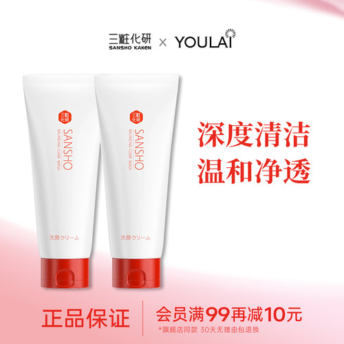 三妆氨基酸泡沫洁面乳洗面奶