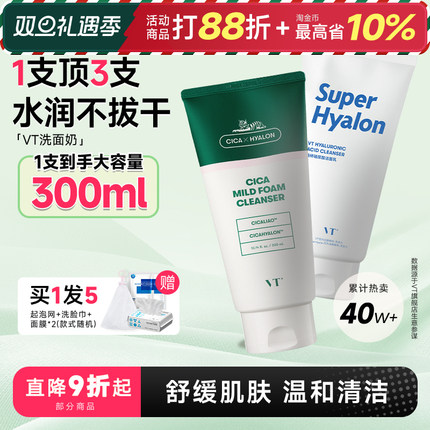 vt老虎洗面奶氨基酸官方旗舰店正品男士专用深层清洁控去油洁面乳