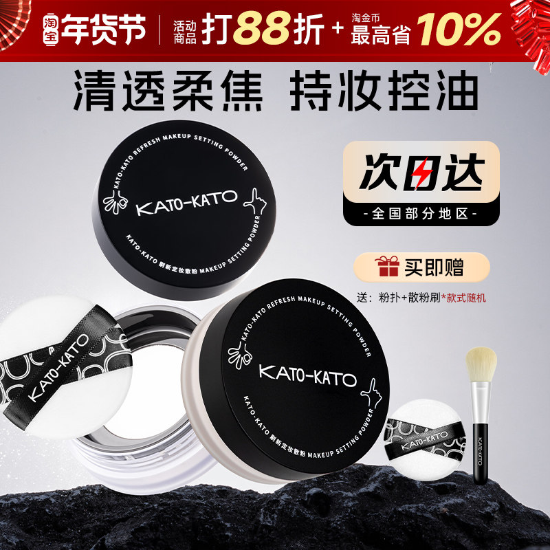 KATO散粉定妆粉控油持久不脱妆卡koto蜜粉饼干皮女官方旗舰店正品