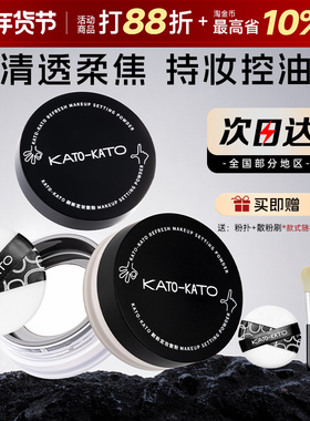 KATO散粉定妆粉控油持久不脱妆卡koto蜜粉饼干皮女官方旗舰店正品