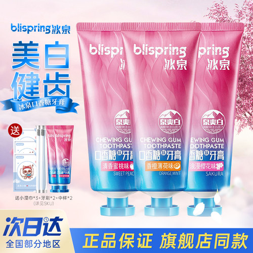 冰泉口香糖牙膏清洁牙渍清新