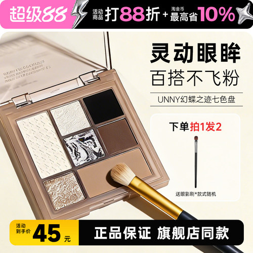 阿里北杯推荐unny七色眼影正品