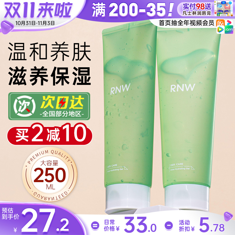 RNW芦荟胶正品官方旗舰店面霜男女士专用补水保湿晒后祛痘印