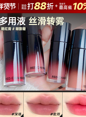 rc多用液体腮红膏棒的深语收缩膨胀色学生女朱栈旗舰店redchamber