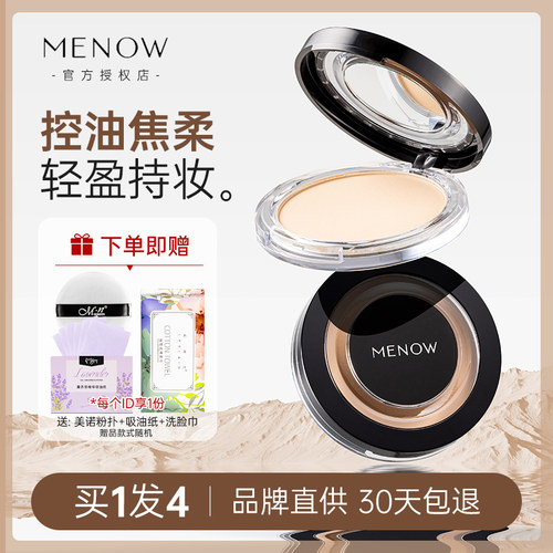 MENOW美诺粉饼控油定妆持久旗舰正品遮瑕散粉哑光磨皮大白饼补妆 - 封面
