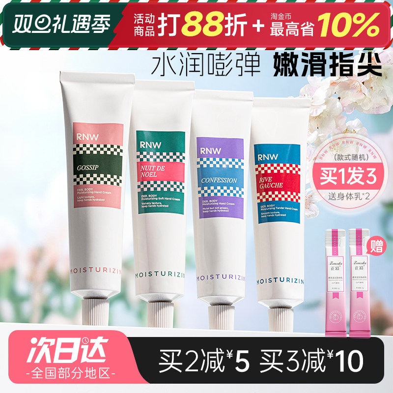 RNW/如薇护手霜滋润清爽不油腻