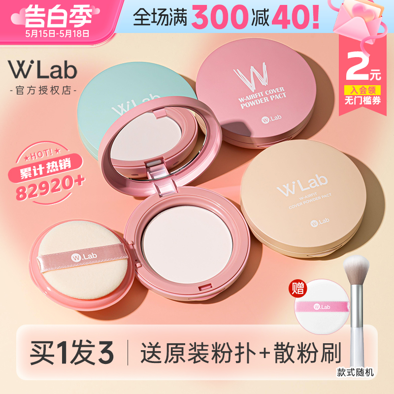 wlab粉饼控油定妆持久干粉散粉混干油皮防水补妆遮瑕定妆粉正品女