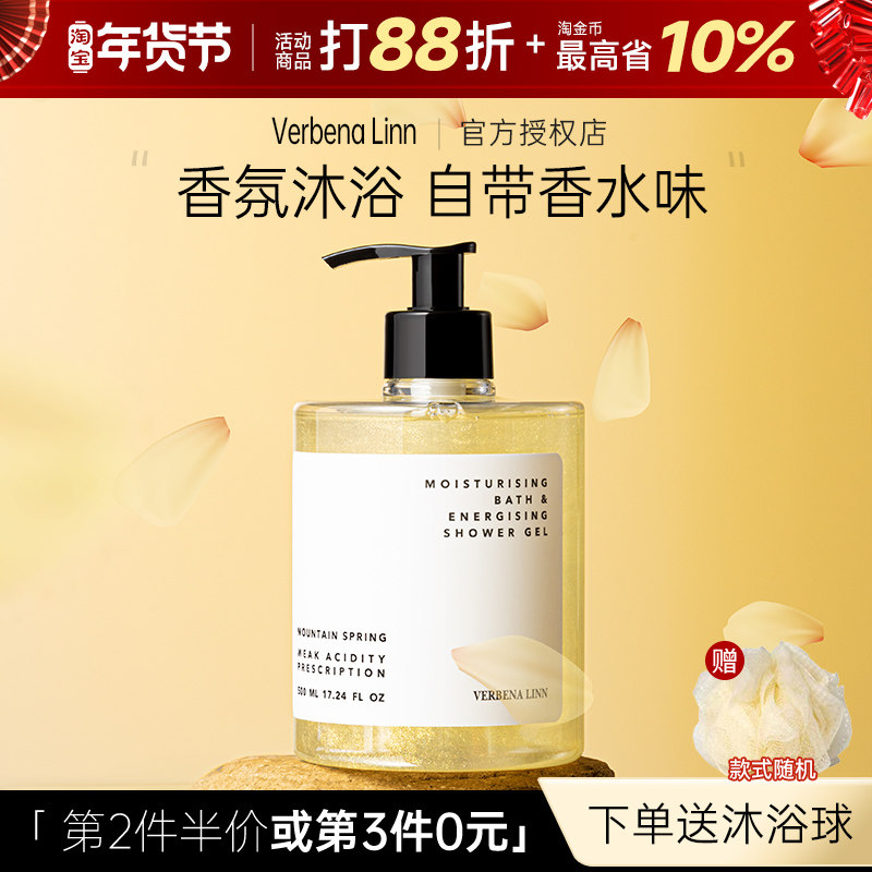 verbena linn沐浴露留香水香氛持久沐浴乳液男女士正品官方旗舰店,洗护清洁剂/卫生巾/纸/香薰,沐浴露,淘宝优惠券,粉丝福利购,淘宝优惠卷