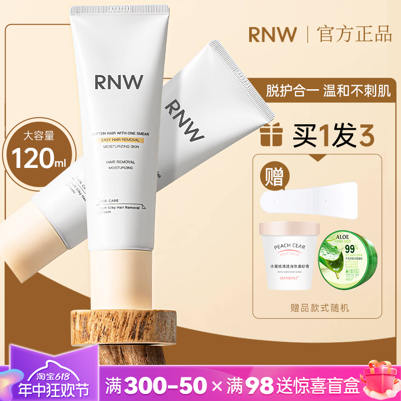 RNW脱毛膏腿毛全身敏感肌