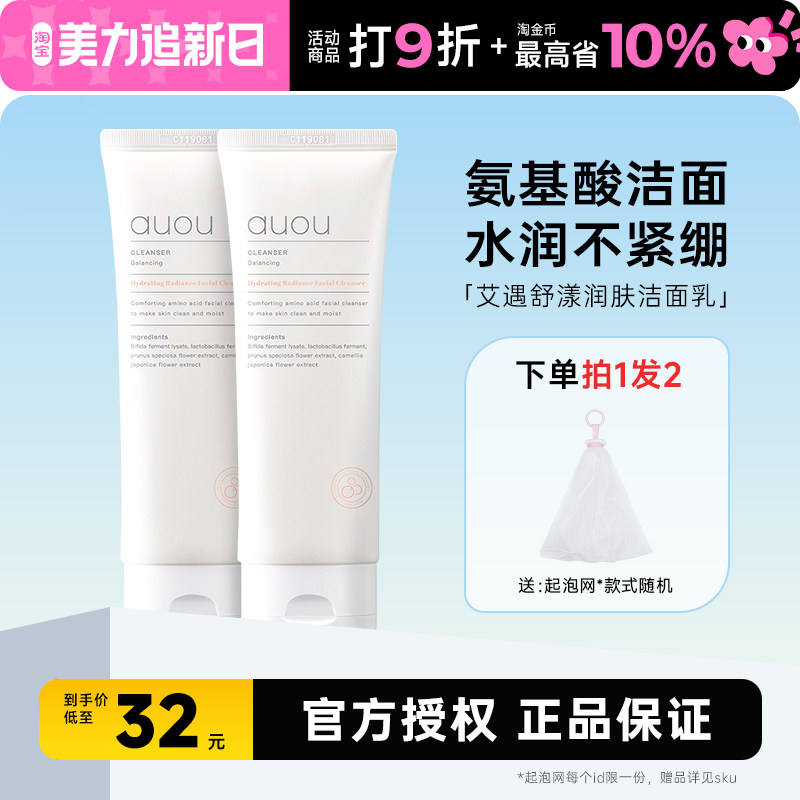 auou艾遇洗面奶洁面氨基酸温和清洁去油保湿泡沫男女士学生正品