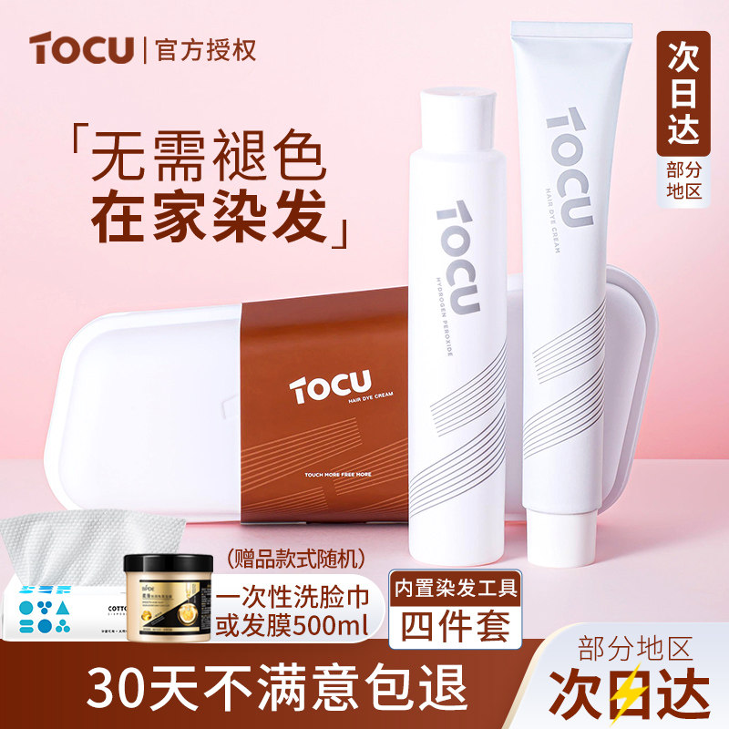 染发剂探色tocu显白黑茶色