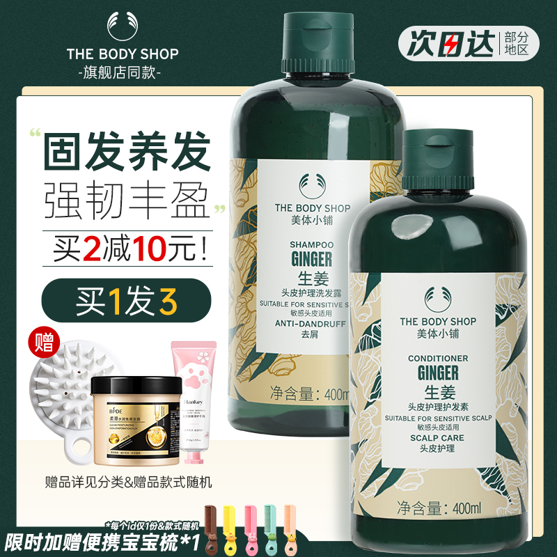 英国TheBodyShop 美体小铺生姜洗发水露强韧控油蓬松护发素男女士
