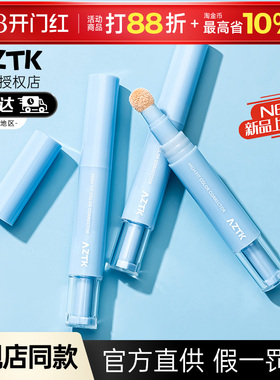 aztk遮瑕提亮液遮暇膏笔盘遮盖面部斑点黑眼圈泪沟官方旗舰店正品