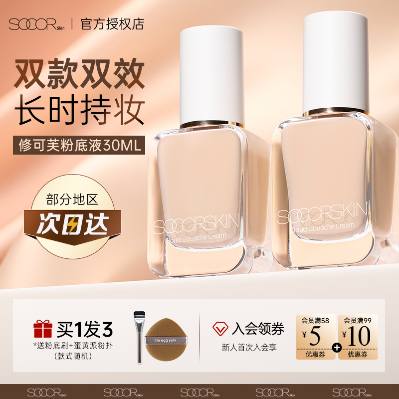 修可芙粉底液持久不脱妆水润保湿