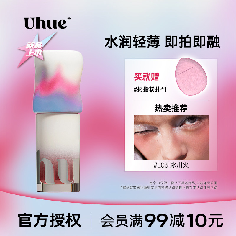 uhue液体腮红液体腮红轻薄融肤眼唇颊多用膏霜眼影唇釉口红腮红液图片