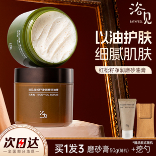 清洁二合一光滑肌肤沐浴露油女正品 浴见磨砂膏滋润保湿 官方旗舰店