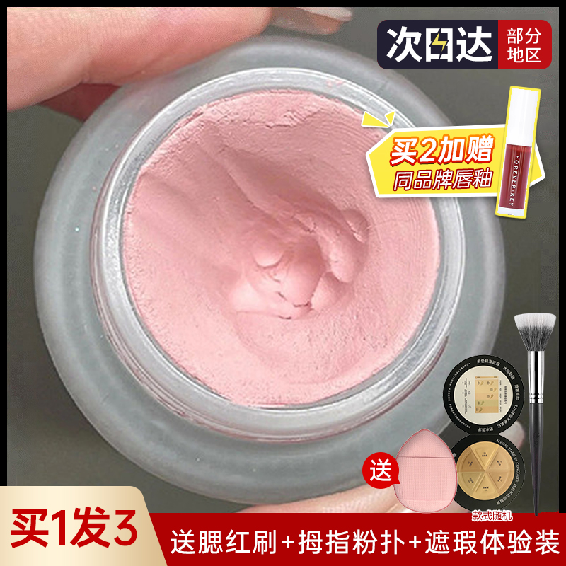 Foreverkey腮红膏泥野桃粉